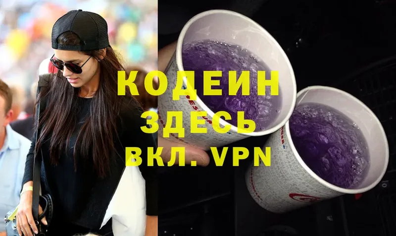 Кодеиновый сироп Lean Purple Drank  Лениногорск 